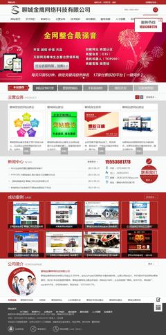 聊城網(wǎng)站建設(shè),聊城網(wǎng)站推廣,聊城網(wǎng)站優(yōu)化