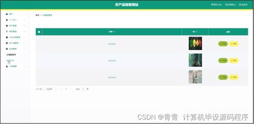 農(nóng)產(chǎn)品銷售網(wǎng)站的設(shè)計與實現(xiàn)——以長春地區(qū)為例